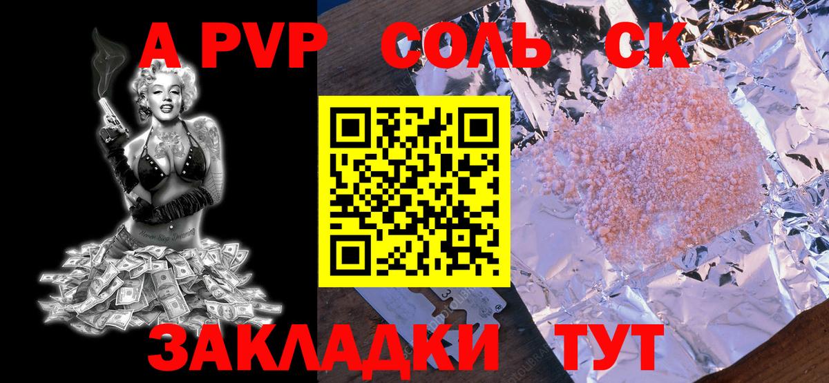 Alpha PVP Соль Надым