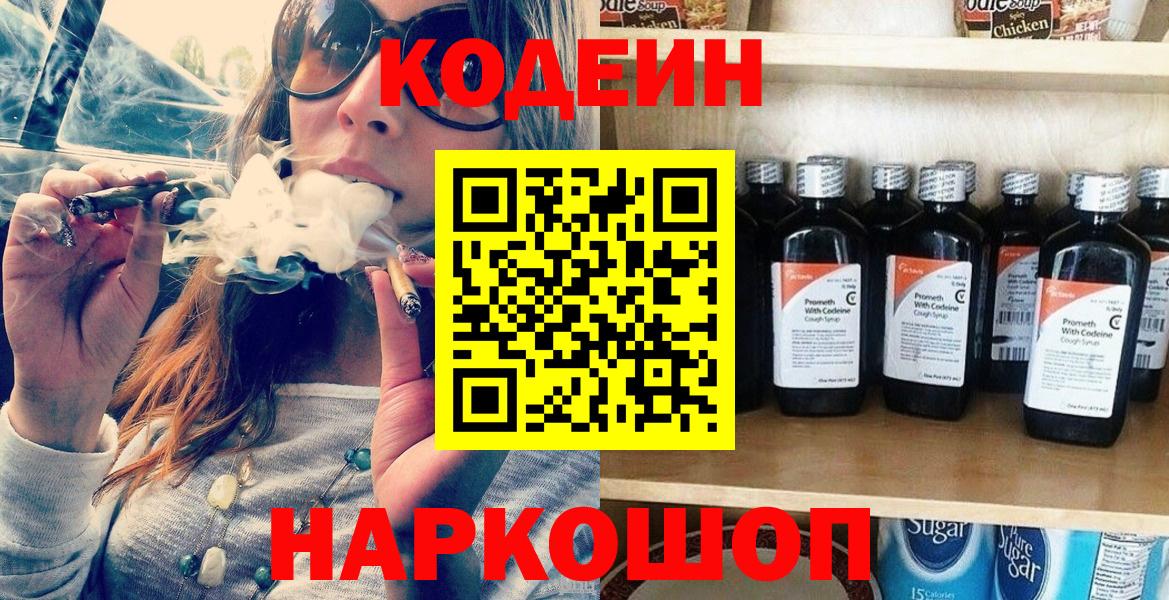 Кодеин напиток Lean (лин)  Codein Purple Drank  купить наркотик  Надым  Вход с VPN 