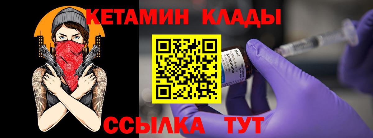 КЕТАМИН VHQ Надым