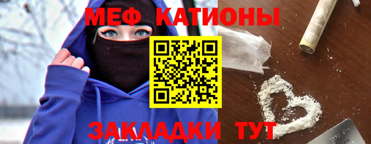 Надым  МЕФ кристаллы  Вход с VPN  Меф  МЯУ-МЯУ мяу мяу  Меф 