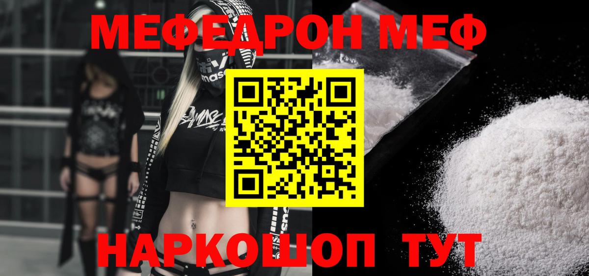 Мефедрон  Надым