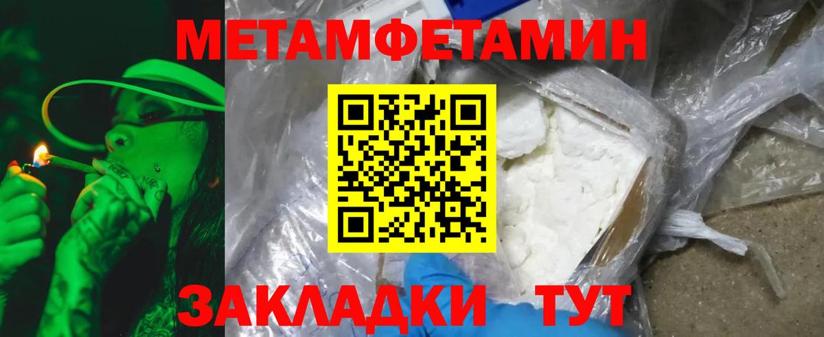 Первитин  Вход с VPN  Надым  Метамфетамин мет 