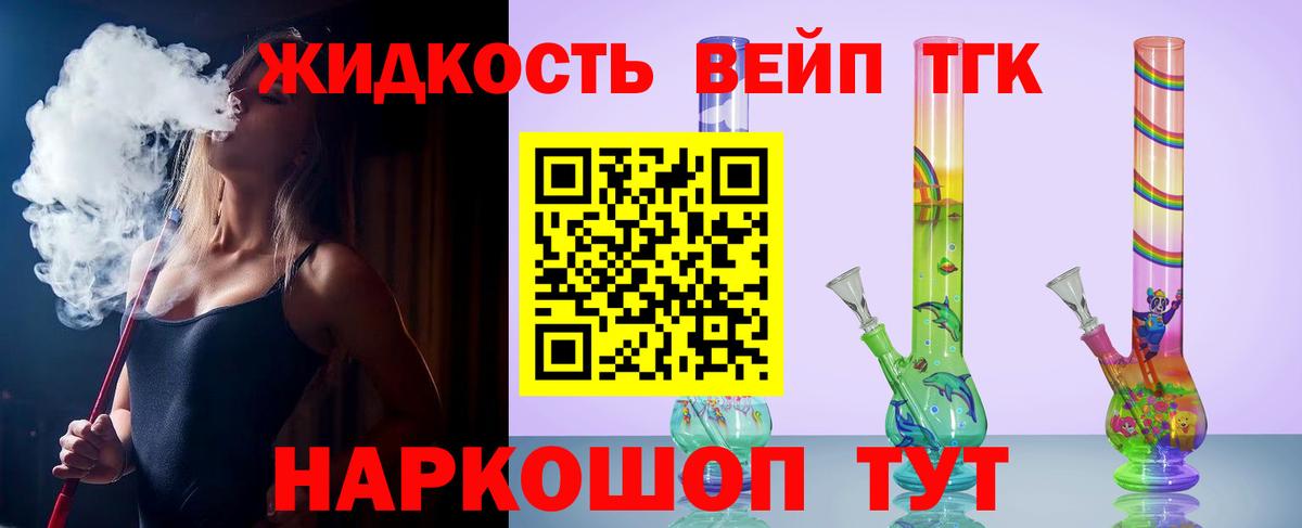 Надым  Дистиллят ТГК вейп с тгк  цена наркотик  Вход с VPN  Дистиллят ТГК вейп с тгк 